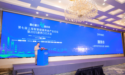 第七届上海智慧健康养老产业论坛暨2025康养CIO大会圆满落幕，沪上企业展现创新实力